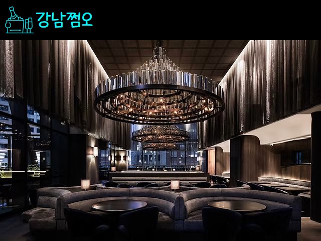 강남쩜오